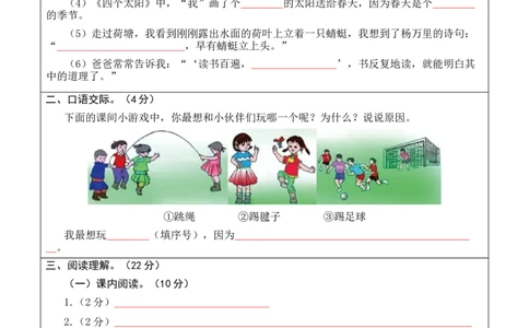 语文（基础卷01）（答题卡）_一年级语文下册（统编版）_期中+期末_期末试卷