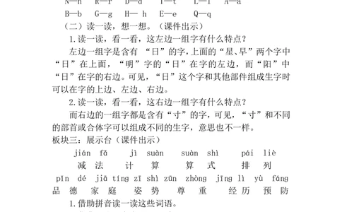 语文园地二（教案）_一年级语文下册（统编版）_老课标资料_教案反思+导学案_文本式_6版文本式教案