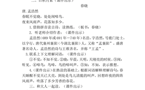 语文园地二（教案）_一年级语文下册（统编版）_老课标资料_教案反思+导学案_文本式_6版文本式教案