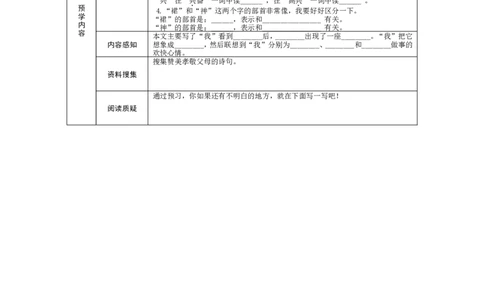 11彩虹_一年级语文下册（统编版）_老课标资料_预学案