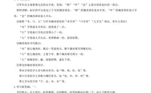 第1课《秋天》（教学设计）-（统编版）_一年级语文上册（统编版）_老课标资料_教学设计