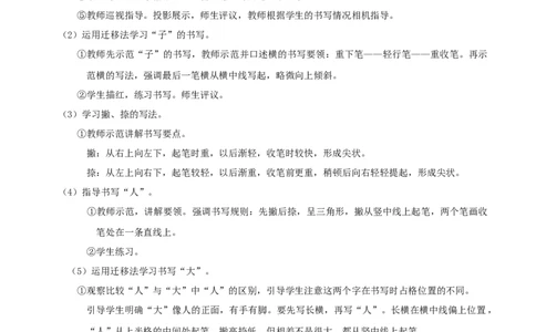 第1课《秋天》（教学设计）-（统编版）_一年级语文上册（统编版）_老课标资料_教学设计