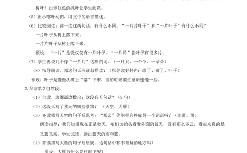 第1课《秋天》（教学设计）-（统编版）_一年级语文上册（统编版）_老课标资料_教学设计