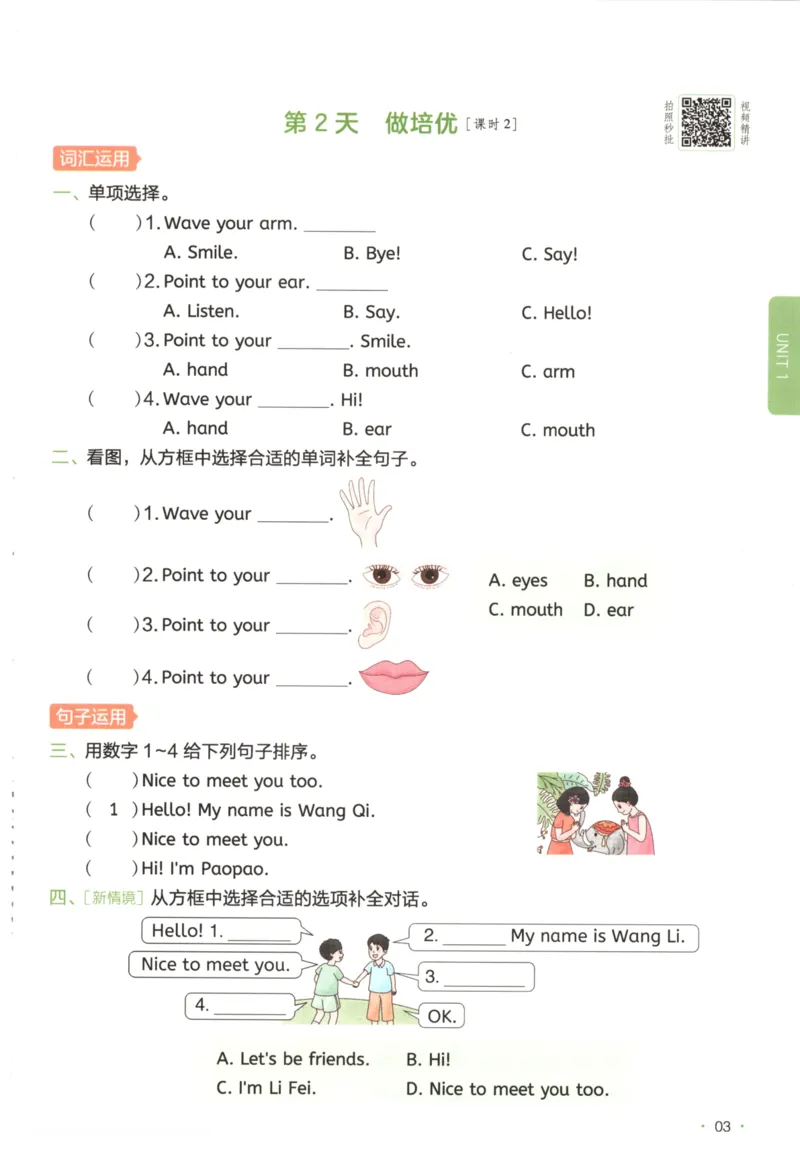 2025秋一本课后小练习英语3上PEP_25秋小学语数英习题试卷_英语_人教版_一本《小学英语课后小练习》人教25秋