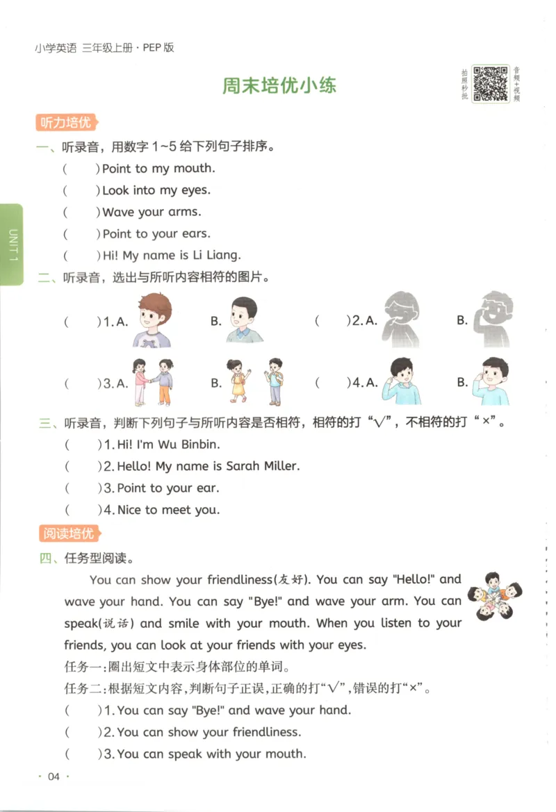 2025秋一本课后小练习英语3上PEP_25秋小学语数英习题试卷_英语_人教版_一本《小学英语课后小练习》人教25秋