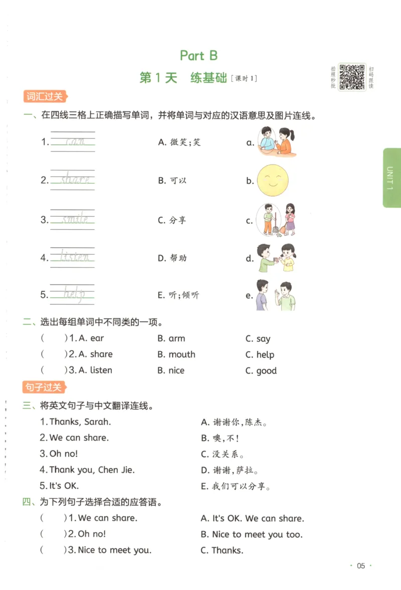 2025秋一本课后小练习英语3上PEP_25秋小学语数英习题试卷_英语_人教版_一本《小学英语课后小练习》人教25秋