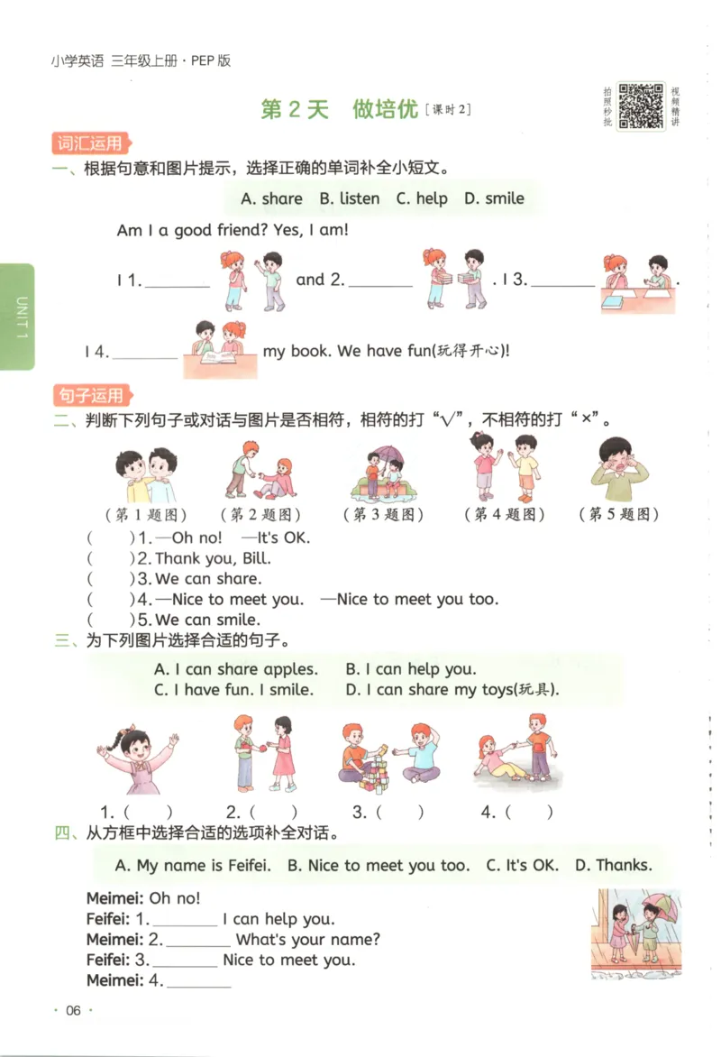 2025秋一本课后小练习英语3上PEP_25秋小学语数英习题试卷_英语_人教版_一本《小学英语课后小练习》人教25秋