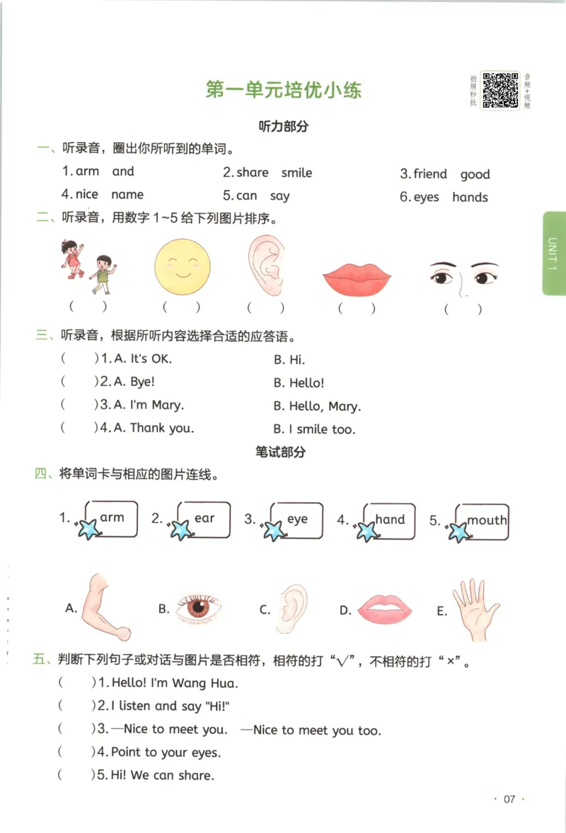 2025秋一本课后小练习英语3上PEP_25秋小学语数英习题试卷_英语_人教版_一本《小学英语课后小练习》人教25秋