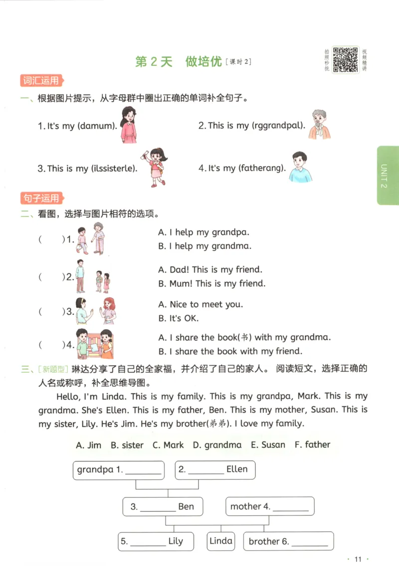 2025秋一本课后小练习英语3上PEP_25秋小学语数英习题试卷_英语_人教版_一本《小学英语课后小练习》人教25秋