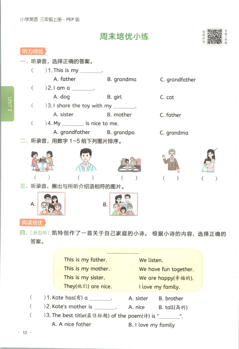 2025秋一本课后小练习英语3上PEP_25秋小学语数英习题试卷_英语_人教版_一本《小学英语课后小练习》人教25秋