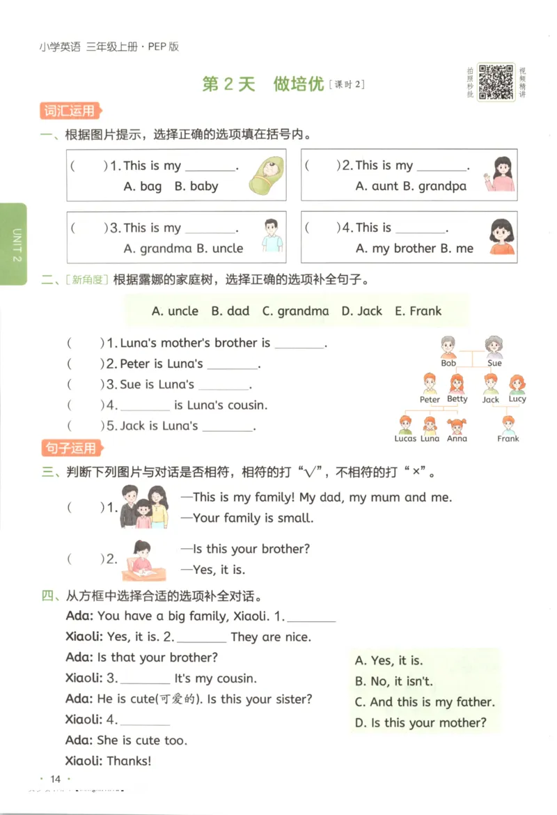 2025秋一本课后小练习英语3上PEP_25秋小学语数英习题试卷_英语_人教版_一本《小学英语课后小练习》人教25秋