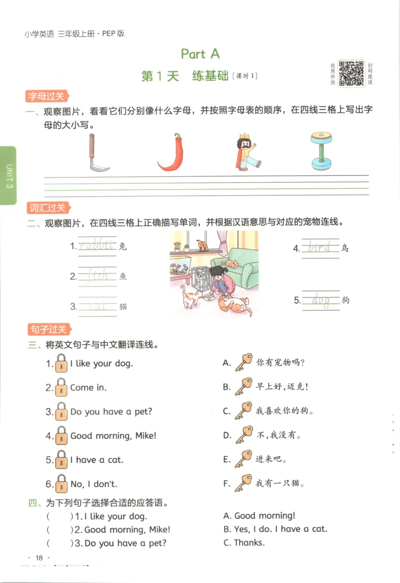 2025秋一本课后小练习英语3上PEP_25秋小学语数英习题试卷_英语_人教版_一本《小学英语课后小练习》人教25秋