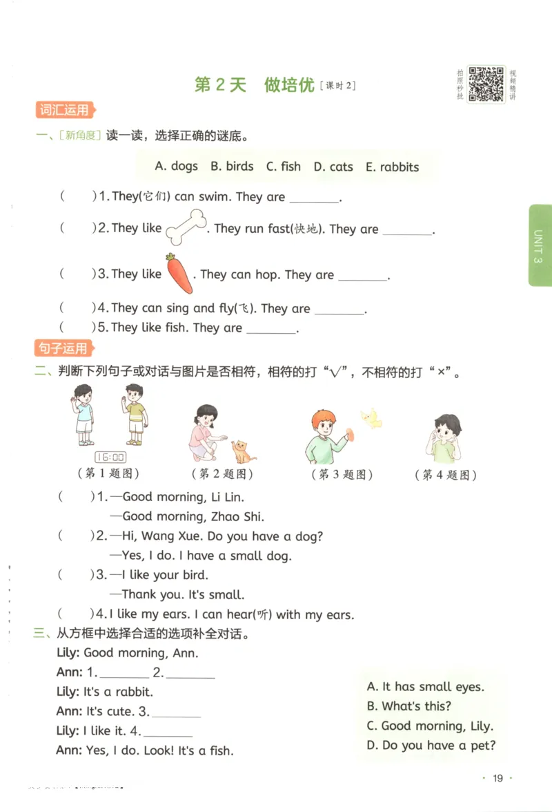 2025秋一本课后小练习英语3上PEP_25秋小学语数英习题试卷_英语_人教版_一本《小学英语课后小练习》人教25秋