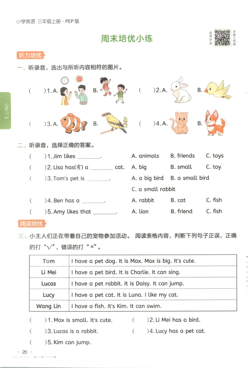 2025秋一本课后小练习英语3上PEP_25秋小学语数英习题试卷_英语_人教版_一本《小学英语课后小练习》人教25秋