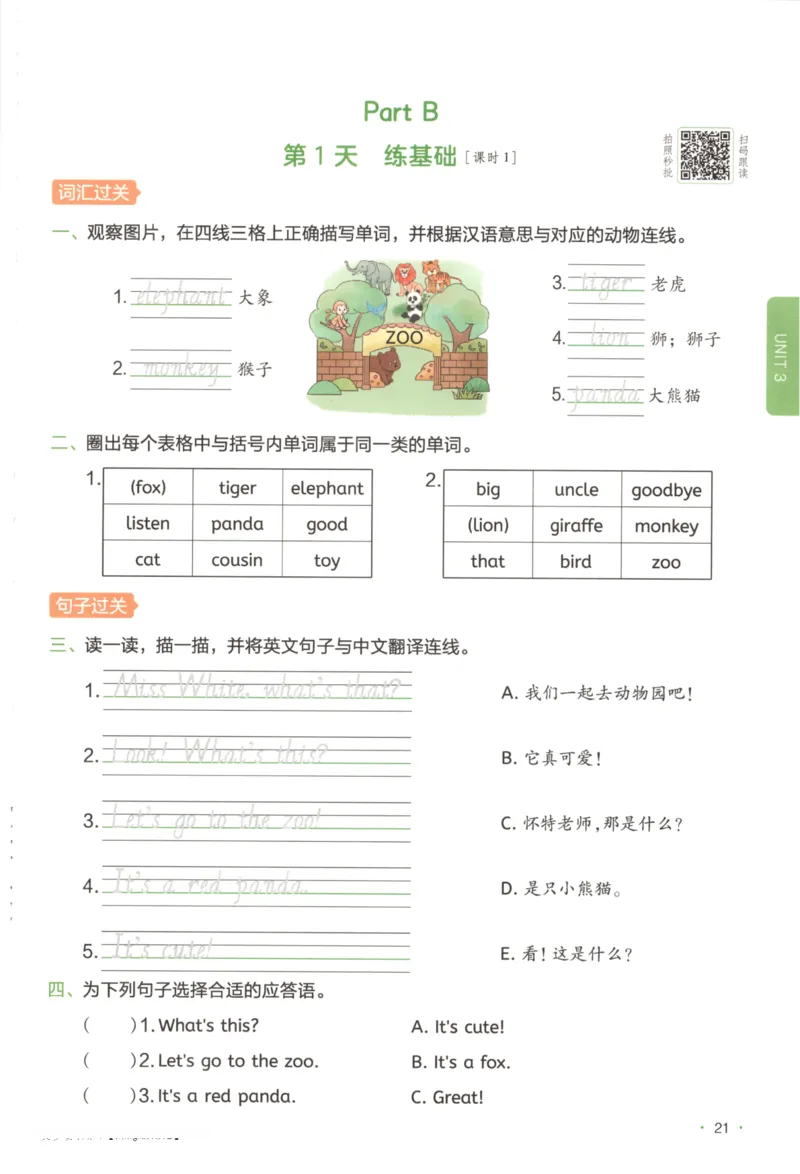 2025秋一本课后小练习英语3上PEP_25秋小学语数英习题试卷_英语_人教版_一本《小学英语课后小练习》人教25秋