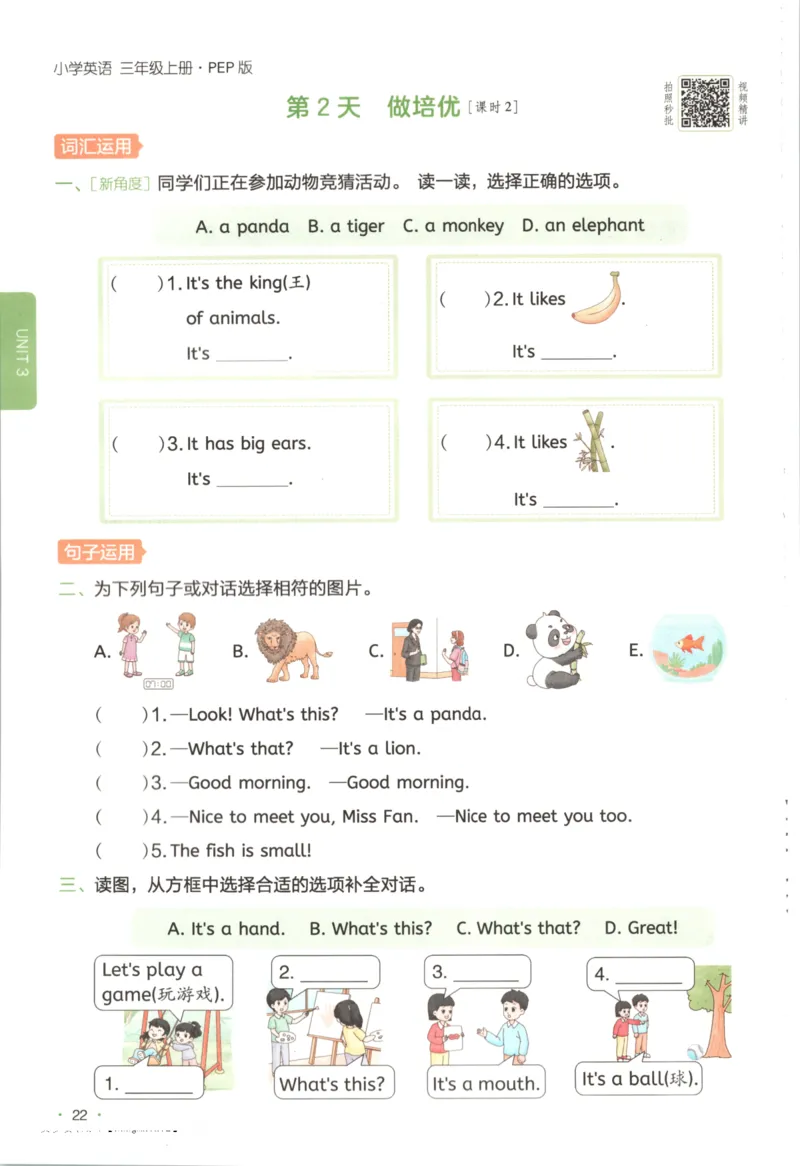 2025秋一本课后小练习英语3上PEP_25秋小学语数英习题试卷_英语_人教版_一本《小学英语课后小练习》人教25秋