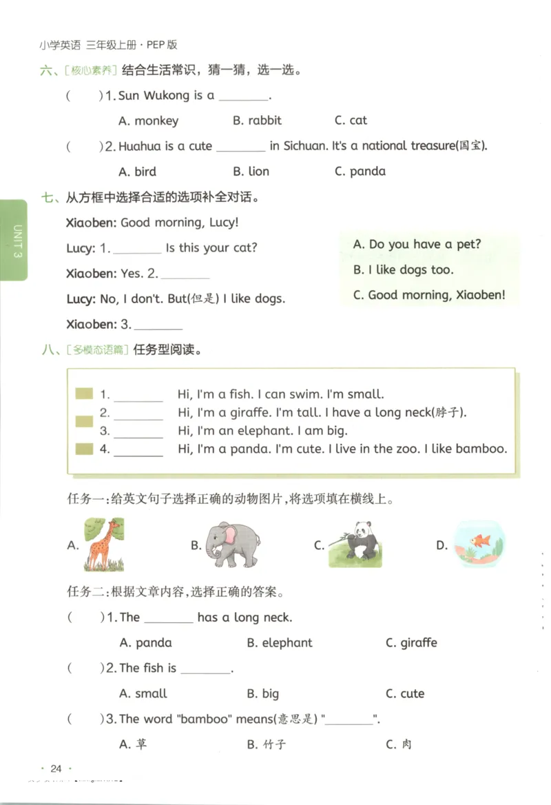 2025秋一本课后小练习英语3上PEP_25秋小学语数英习题试卷_英语_人教版_一本《小学英语课后小练习》人教25秋