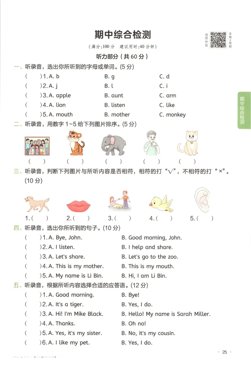 2025秋一本课后小练习英语3上PEP_25秋小学语数英习题试卷_英语_人教版_一本《小学英语课后小练习》人教25秋