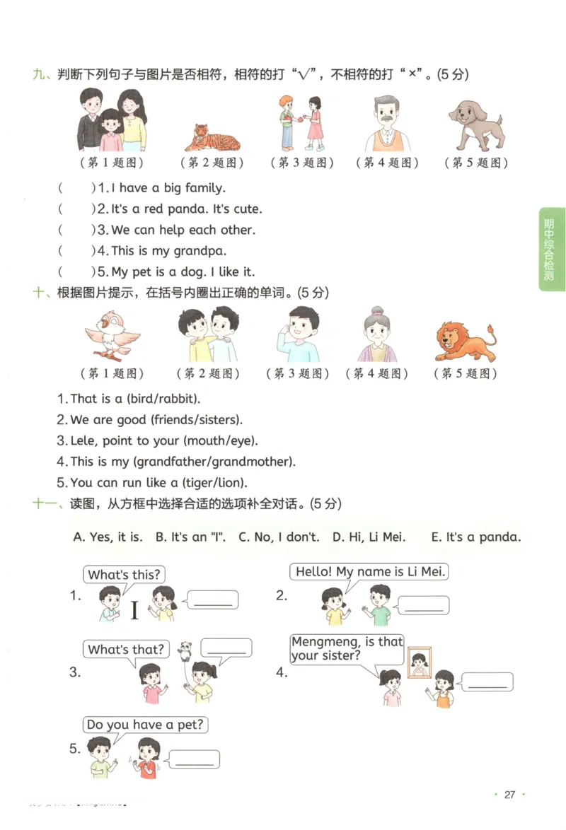 2025秋一本课后小练习英语3上PEP_25秋小学语数英习题试卷_英语_人教版_一本《小学英语课后小练习》人教25秋