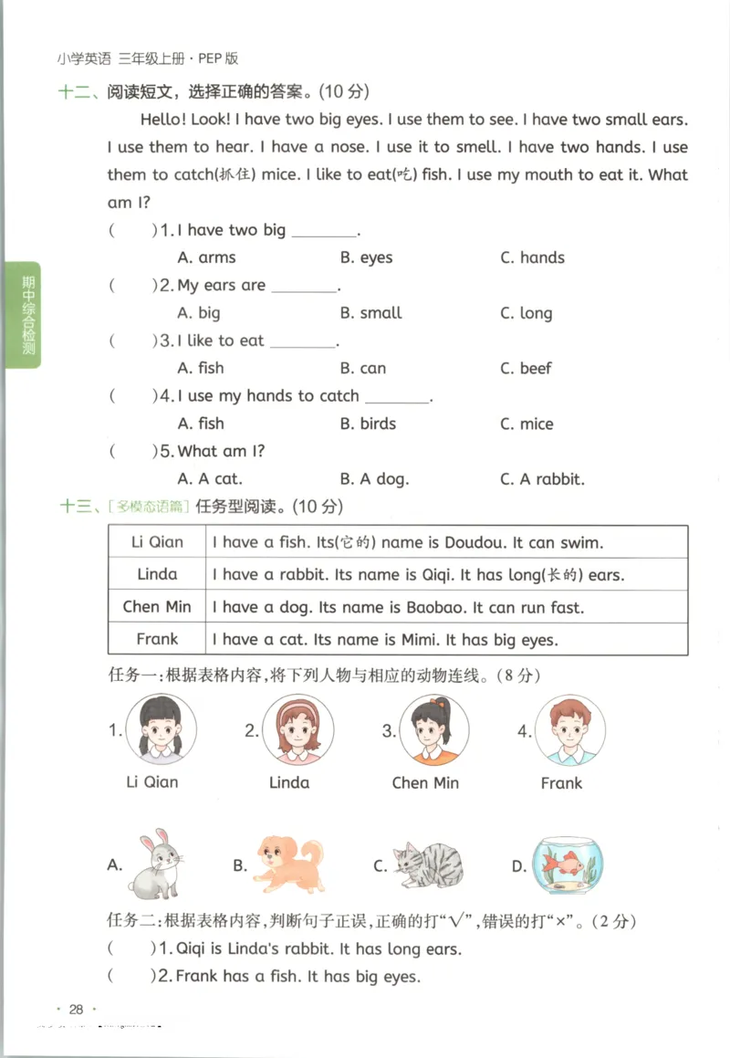 2025秋一本课后小练习英语3上PEP_25秋小学语数英习题试卷_英语_人教版_一本《小学英语课后小练习》人教25秋