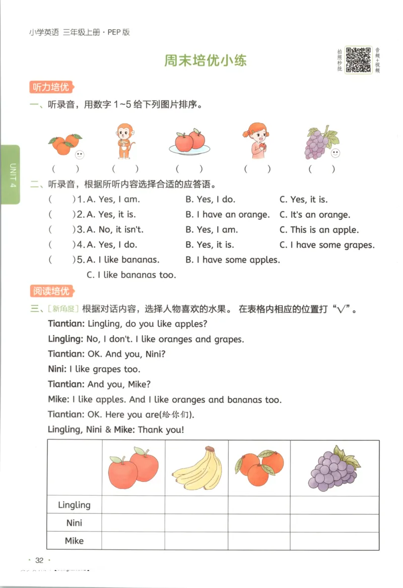 2025秋一本课后小练习英语3上PEP_25秋小学语数英习题试卷_英语_人教版_一本《小学英语课后小练习》人教25秋