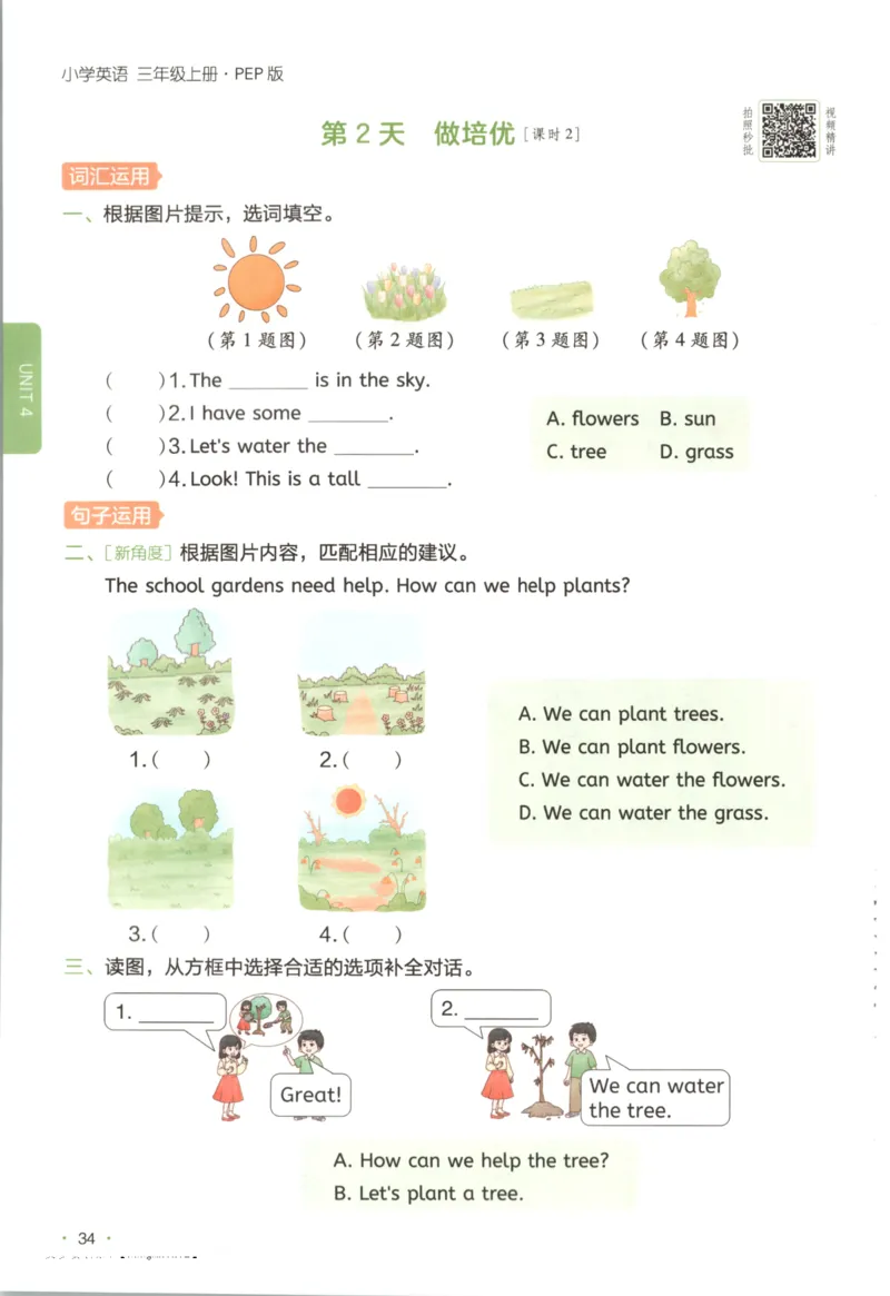 2025秋一本课后小练习英语3上PEP_25秋小学语数英习题试卷_英语_人教版_一本《小学英语课后小练习》人教25秋