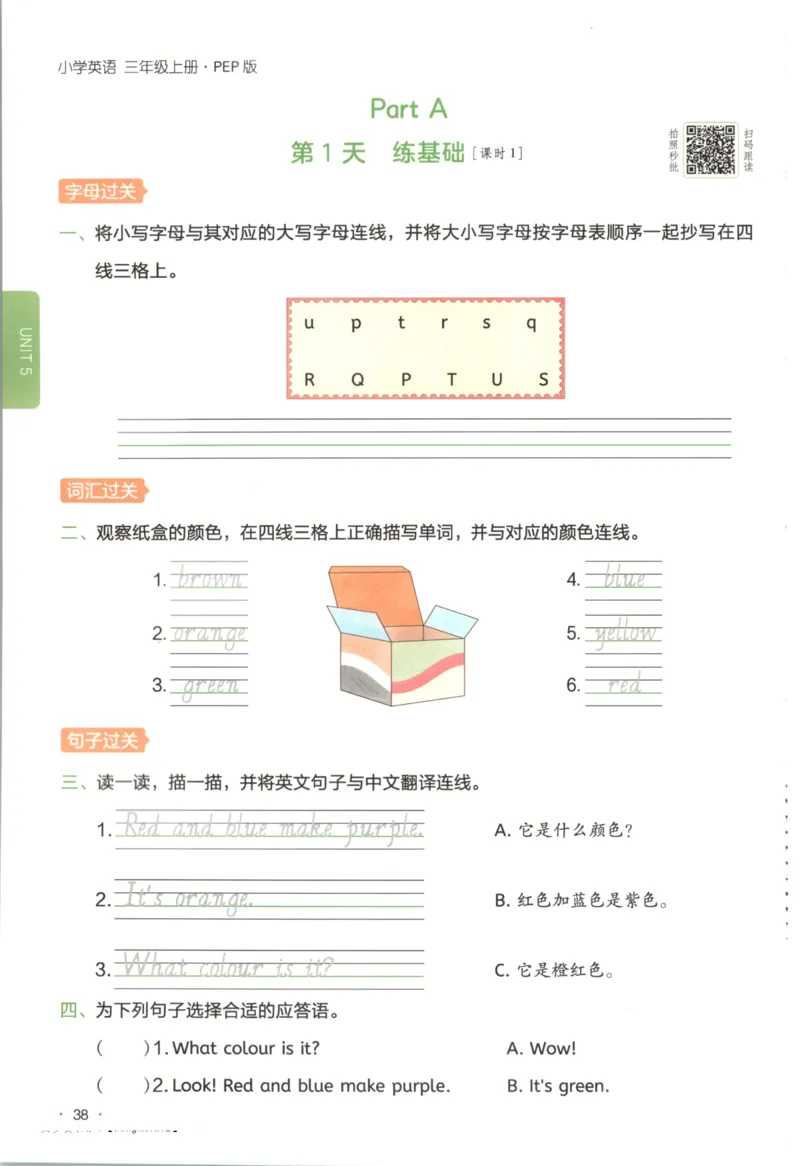 2025秋一本课后小练习英语3上PEP_25秋小学语数英习题试卷_英语_人教版_一本《小学英语课后小练习》人教25秋