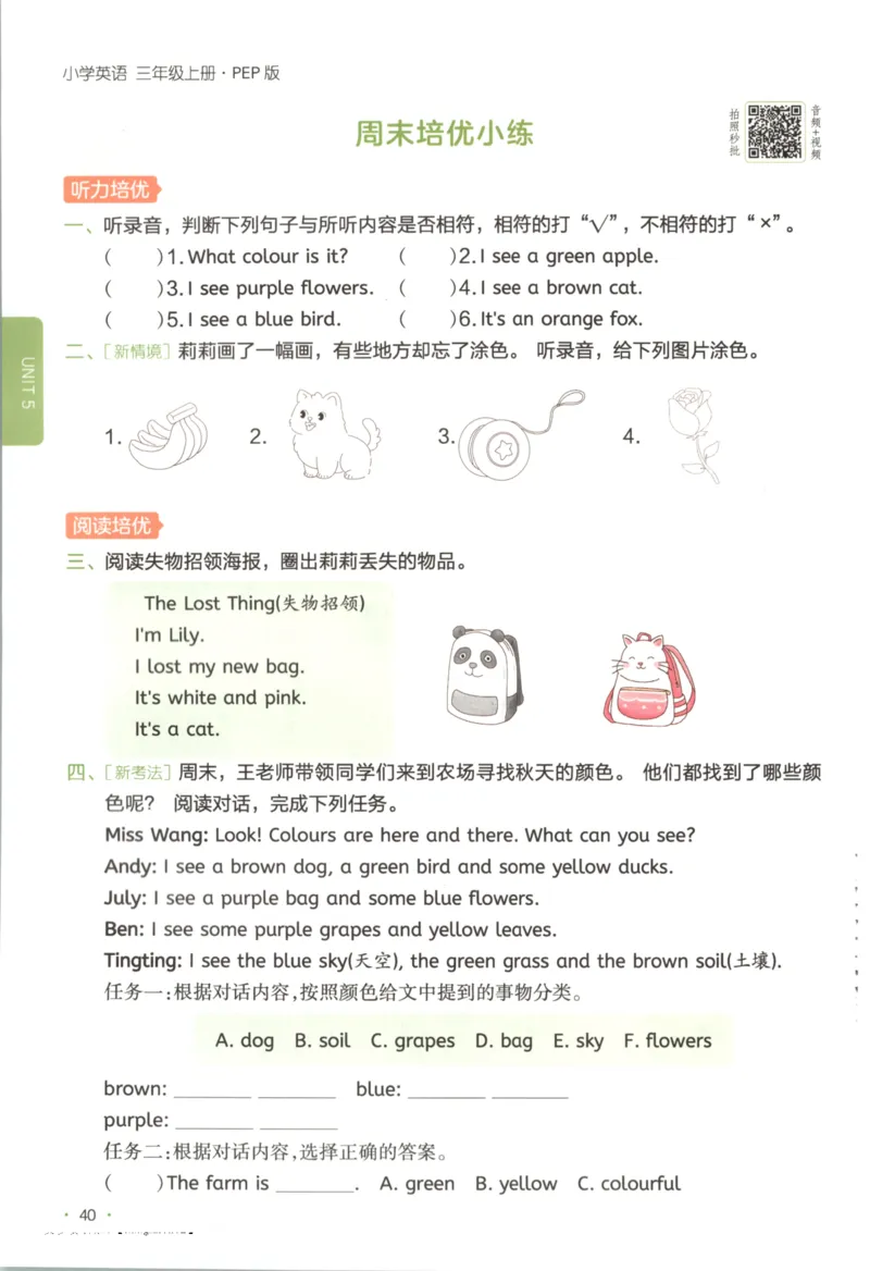 2025秋一本课后小练习英语3上PEP_25秋小学语数英习题试卷_英语_人教版_一本《小学英语课后小练习》人教25秋