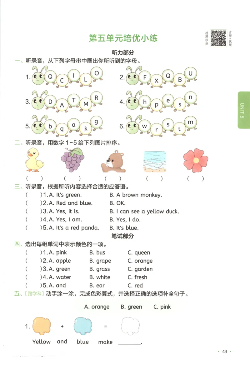 2025秋一本课后小练习英语3上PEP_25秋小学语数英习题试卷_英语_人教版_一本《小学英语课后小练习》人教25秋