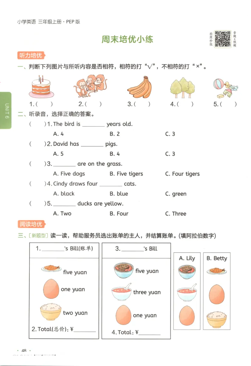 2025秋一本课后小练习英语3上PEP_25秋小学语数英习题试卷_英语_人教版_一本《小学英语课后小练习》人教25秋