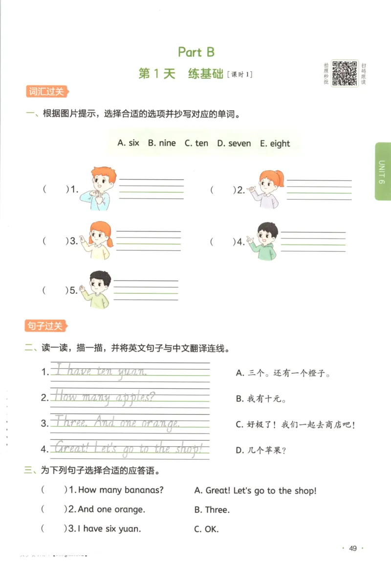 2025秋一本课后小练习英语3上PEP_25秋小学语数英习题试卷_英语_人教版_一本《小学英语课后小练习》人教25秋