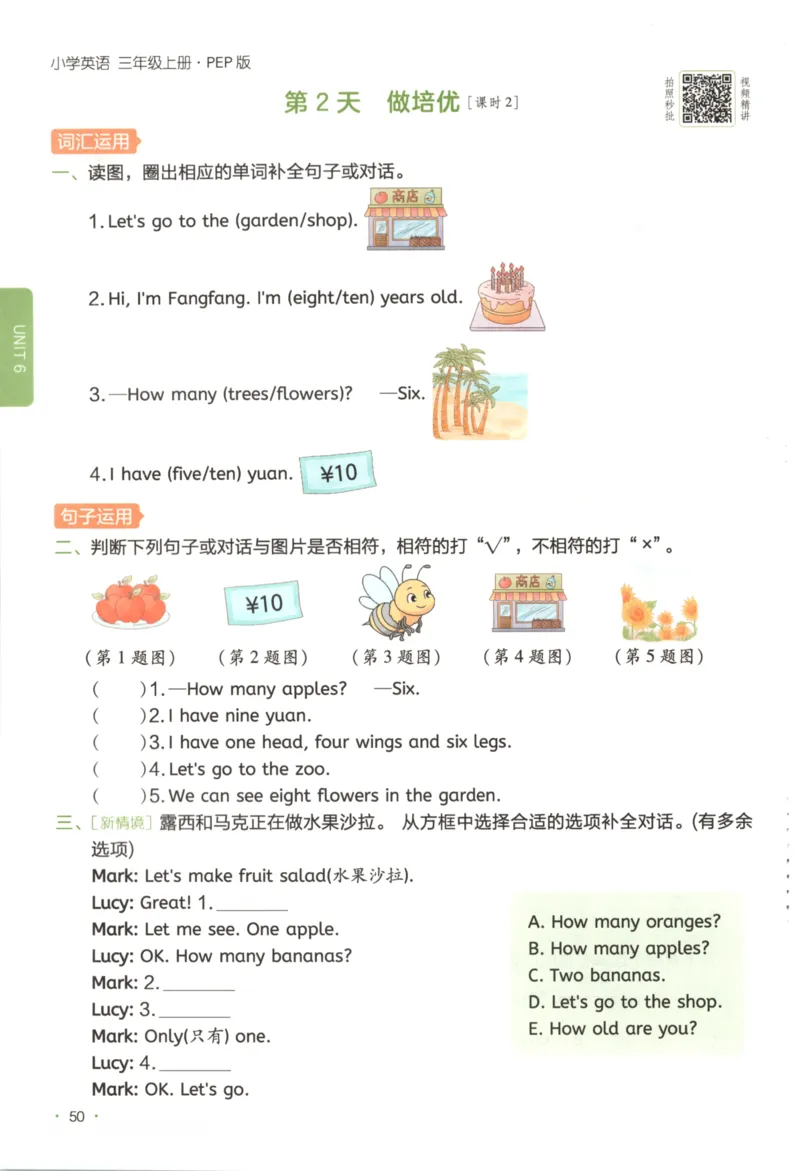 2025秋一本课后小练习英语3上PEP_25秋小学语数英习题试卷_英语_人教版_一本《小学英语课后小练习》人教25秋