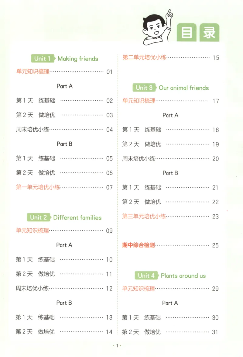 2025秋一本课后小练习英语3上PEP_25秋小学语数英习题试卷_英语_人教版_一本《小学英语课后小练习》人教25秋