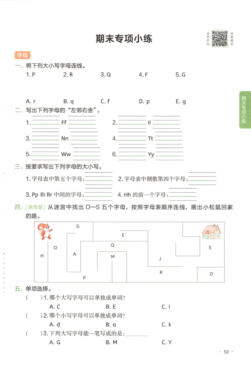 2025秋一本课后小练习英语3上PEP_25秋小学语数英习题试卷_英语_人教版_一本《小学英语课后小练习》人教25秋
