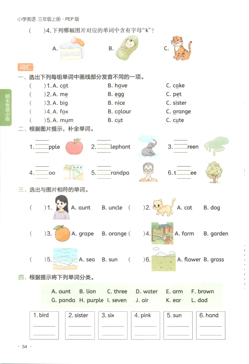 2025秋一本课后小练习英语3上PEP_25秋小学语数英习题试卷_英语_人教版_一本《小学英语课后小练习》人教25秋