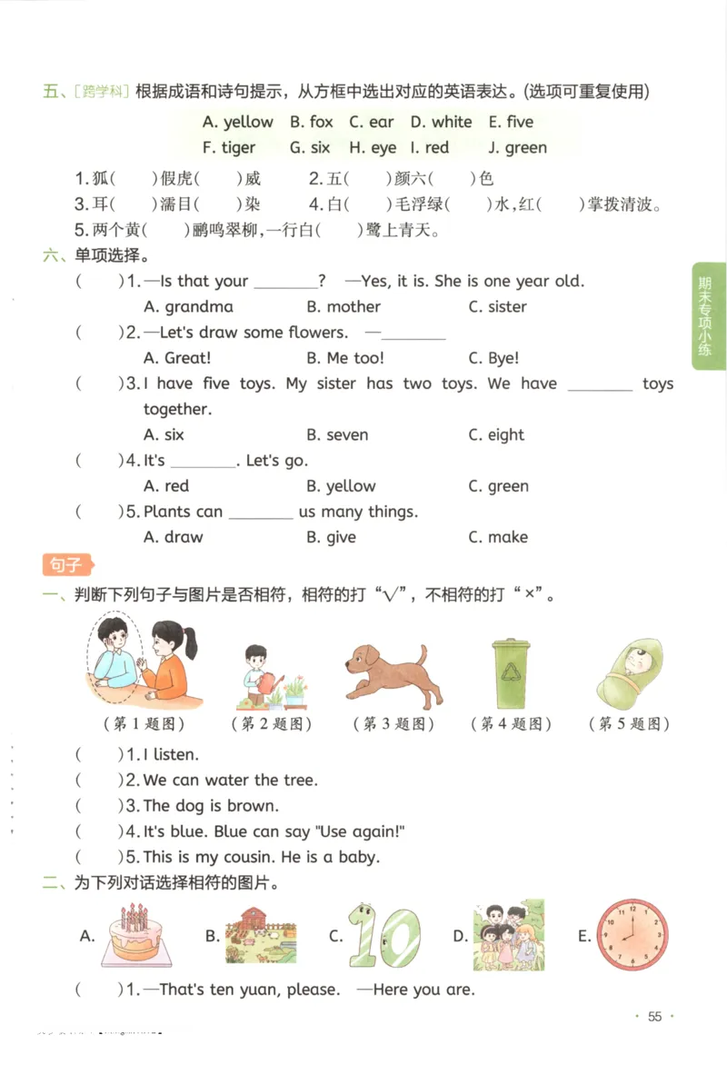 2025秋一本课后小练习英语3上PEP_25秋小学语数英习题试卷_英语_人教版_一本《小学英语课后小练习》人教25秋