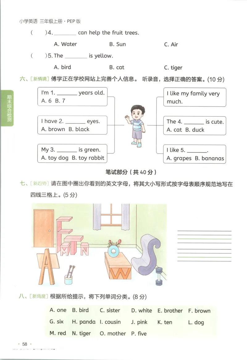 2025秋一本课后小练习英语3上PEP_25秋小学语数英习题试卷_英语_人教版_一本《小学英语课后小练习》人教25秋