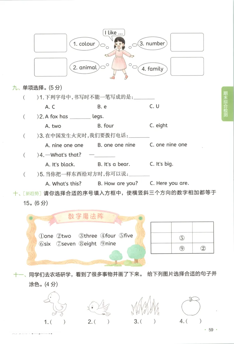 2025秋一本课后小练习英语3上PEP_25秋小学语数英习题试卷_英语_人教版_一本《小学英语课后小练习》人教25秋