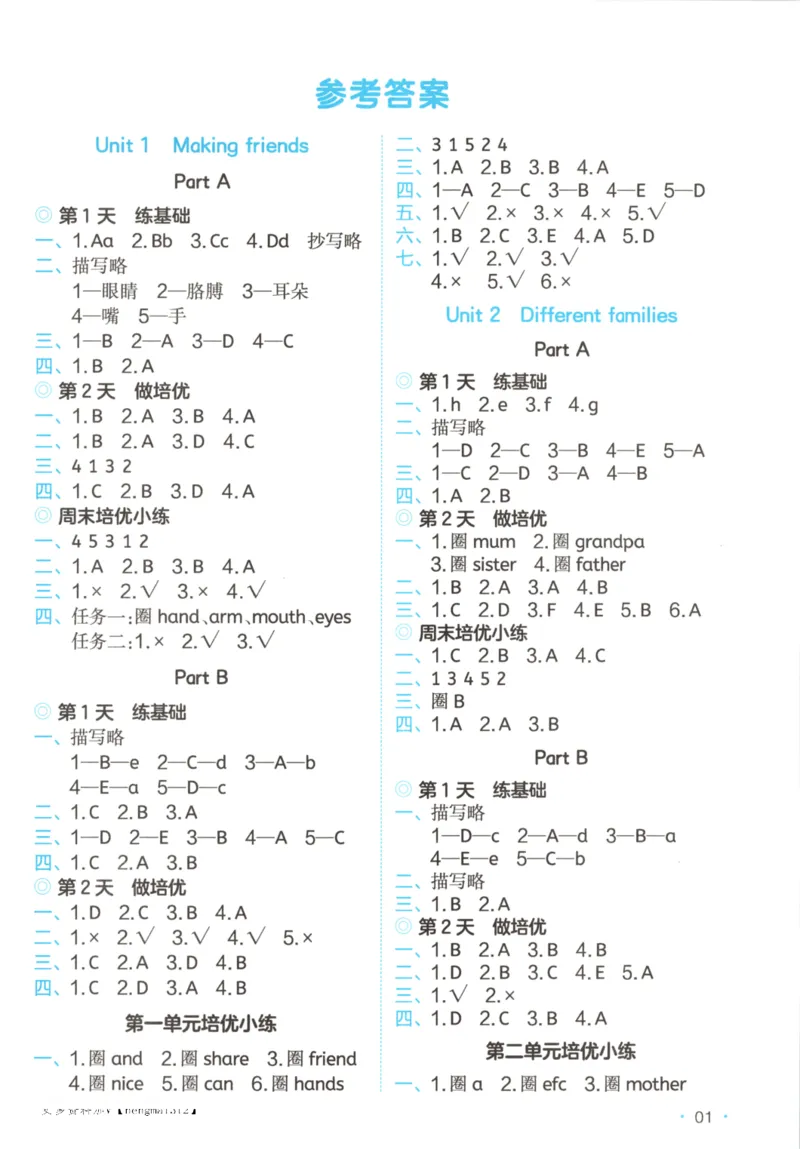 2025秋一本课后小练习英语3上PEP_25秋小学语数英习题试卷_英语_人教版_一本《小学英语课后小练习》人教25秋