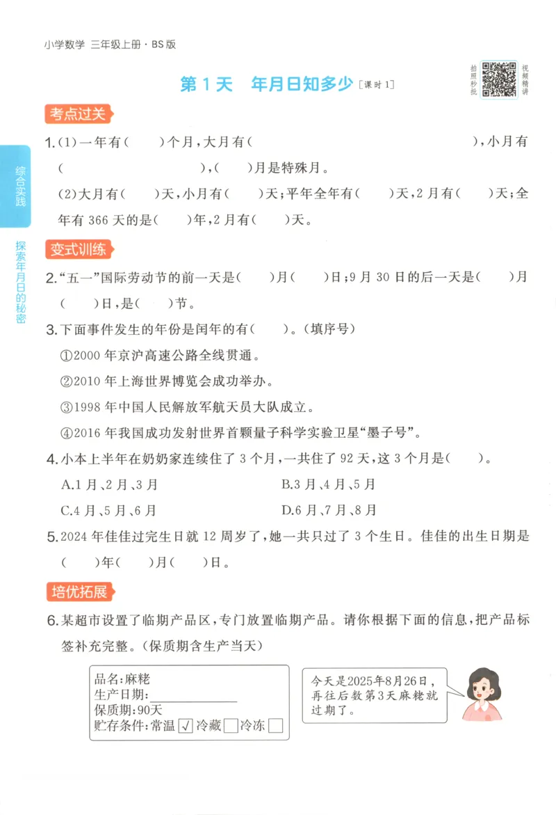 2025秋一本课后小练习英语3上PEP_25秋小学语数英习题试卷_英语_人教版_一本《小学英语课后小练习》人教25秋