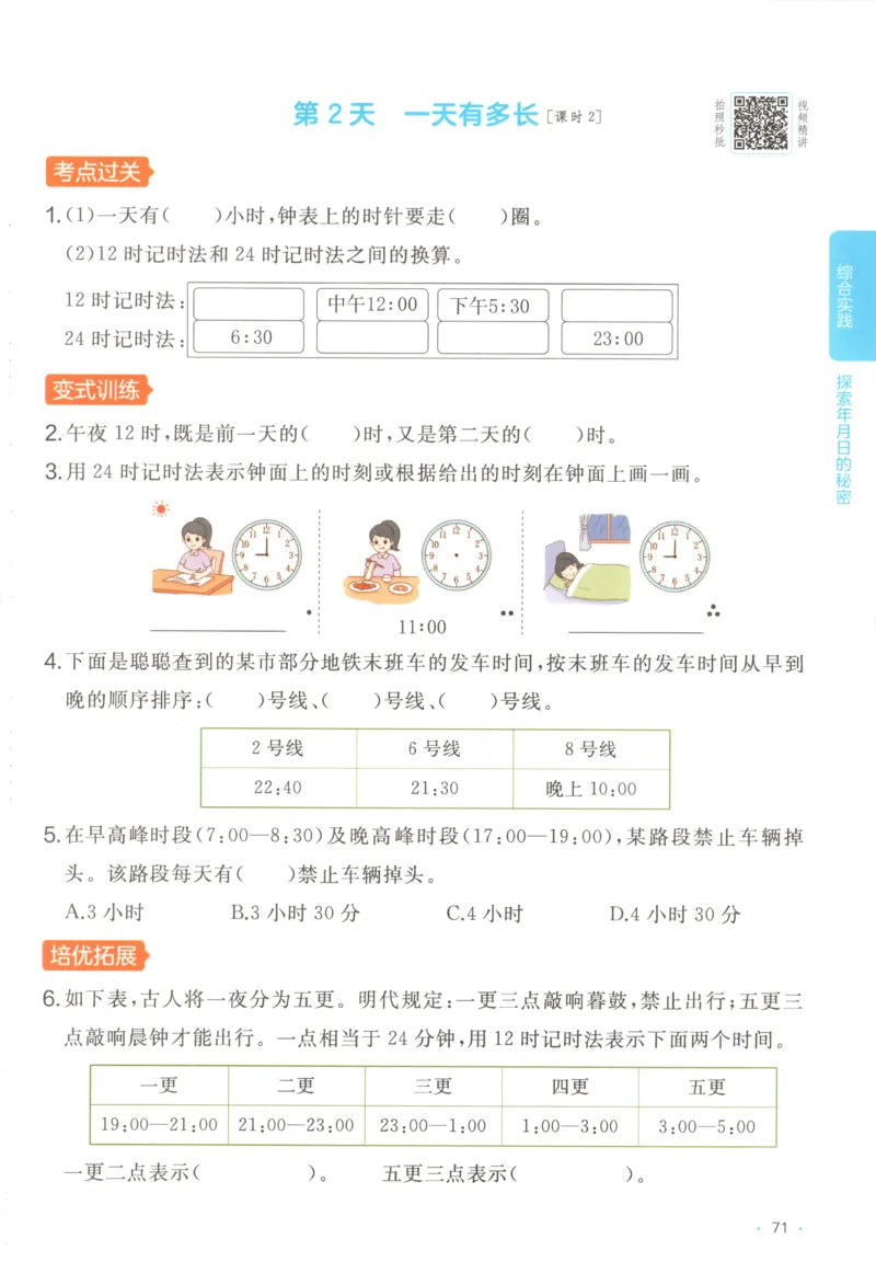 2025秋一本课后小练习英语3上PEP_25秋小学语数英习题试卷_英语_人教版_一本《小学英语课后小练习》人教25秋