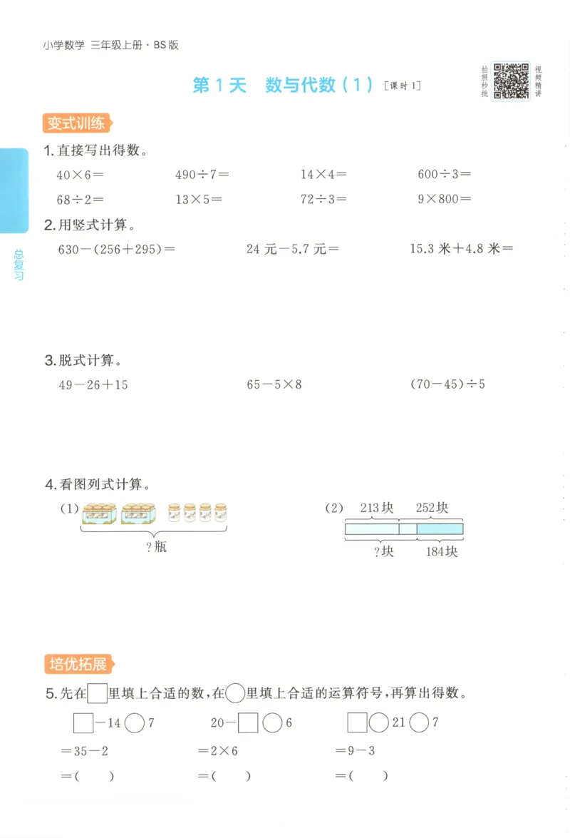 2025秋一本课后小练习英语3上PEP_25秋小学语数英习题试卷_英语_人教版_一本《小学英语课后小练习》人教25秋