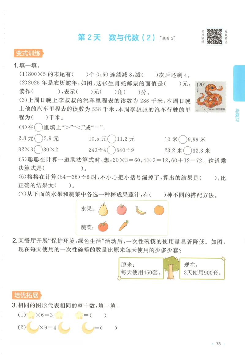 2025秋一本课后小练习英语3上PEP_25秋小学语数英习题试卷_英语_人教版_一本《小学英语课后小练习》人教25秋