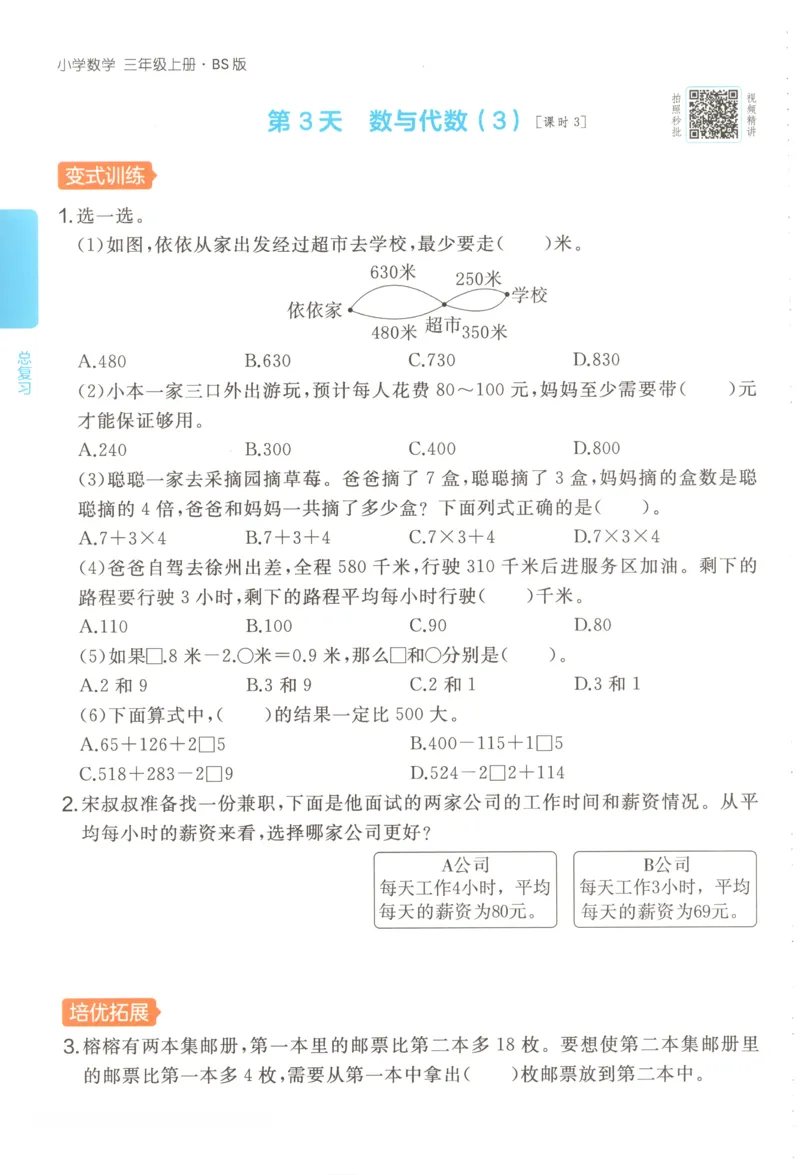 2025秋一本课后小练习英语3上PEP_25秋小学语数英习题试卷_英语_人教版_一本《小学英语课后小练习》人教25秋