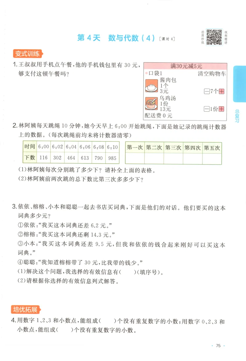 2025秋一本课后小练习英语3上PEP_25秋小学语数英习题试卷_英语_人教版_一本《小学英语课后小练习》人教25秋
