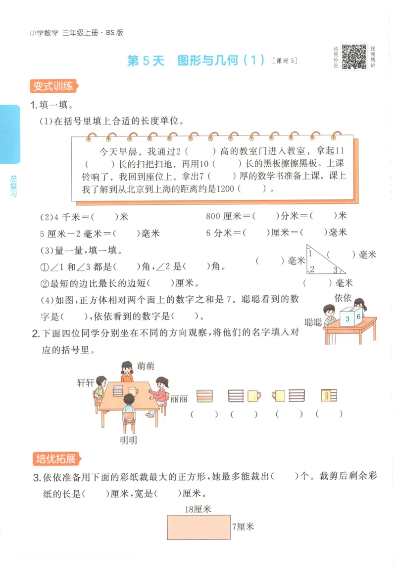 2025秋一本课后小练习英语3上PEP_25秋小学语数英习题试卷_英语_人教版_一本《小学英语课后小练习》人教25秋