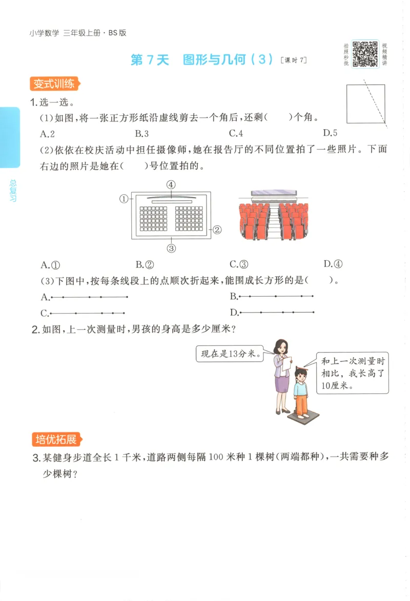 2025秋一本课后小练习英语3上PEP_25秋小学语数英习题试卷_英语_人教版_一本《小学英语课后小练习》人教25秋