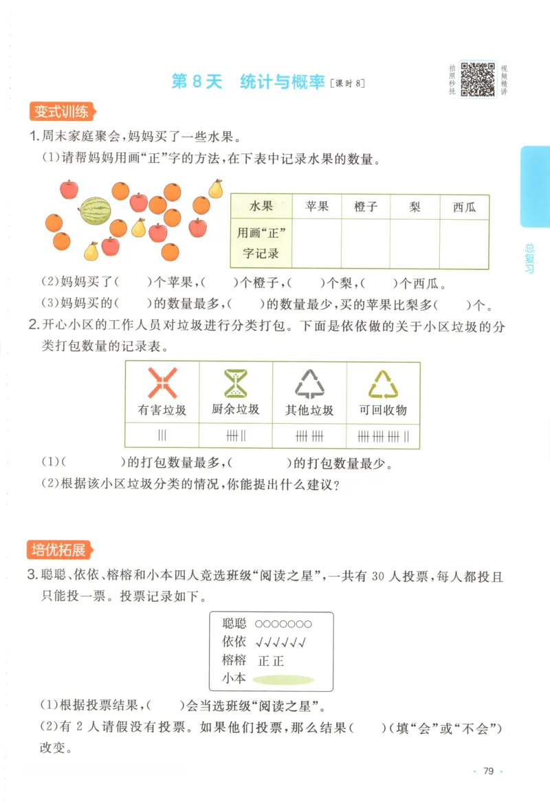 2025秋一本课后小练习英语3上PEP_25秋小学语数英习题试卷_英语_人教版_一本《小学英语课后小练习》人教25秋