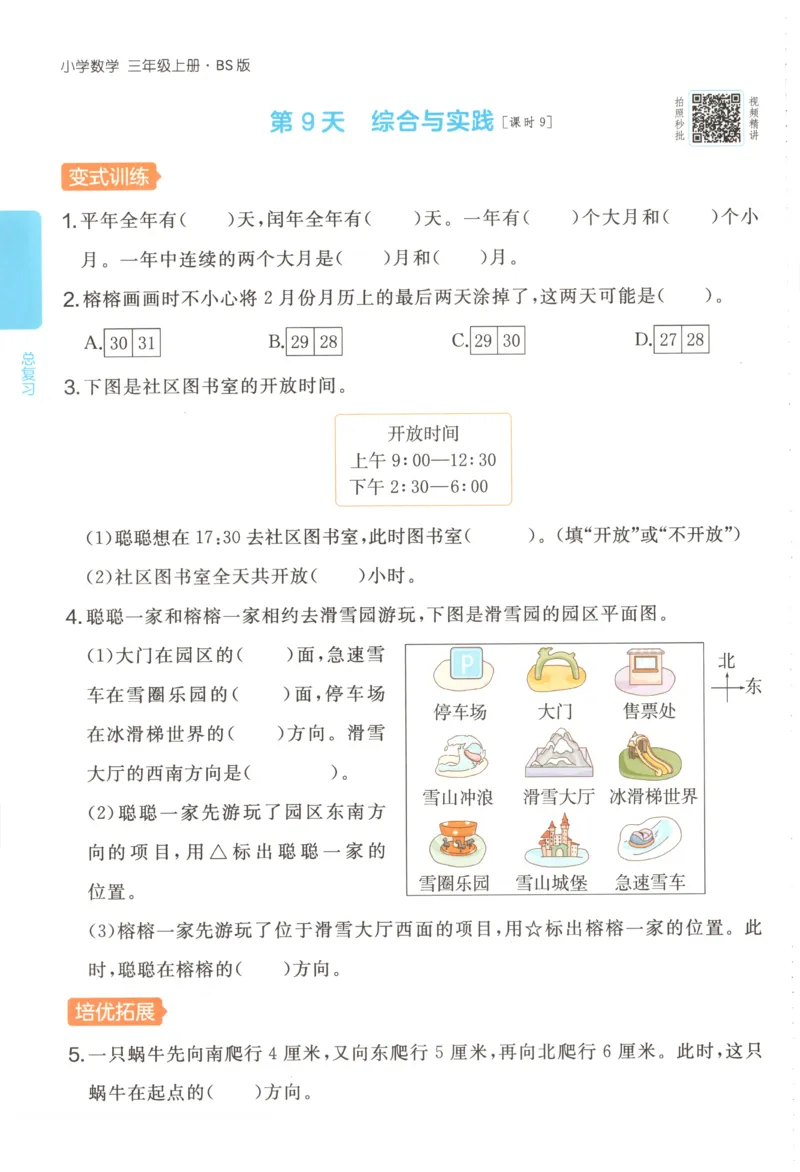 2025秋一本课后小练习英语3上PEP_25秋小学语数英习题试卷_英语_人教版_一本《小学英语课后小练习》人教25秋