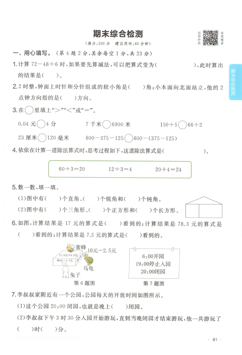 2025秋一本课后小练习英语3上PEP_25秋小学语数英习题试卷_英语_人教版_一本《小学英语课后小练习》人教25秋